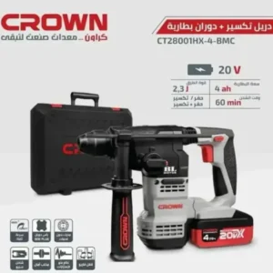 الة الثقب و الحفر بالبطارية MARTEAU S/FIL 20V 4.0AH CROWN C28001xs-4bmc